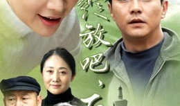 电视剧绽放吧百合,青春校园的励志成长之旅