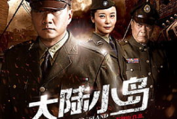 电视剧大陆,烽火岁月里的英雄传奇