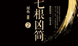 七根凶简电视剧,揭开千年诅咒的神秘面纱