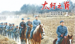 太行之脊电视剧,烽火岁月里的民族脊梁