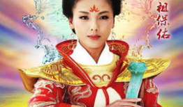 电视剧妈祖免费播放,海神庇佑，传奇再现