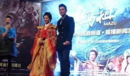 电视剧妈祖免费播放,海神庇佑，传奇再现