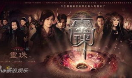 灵珠电视剧,穿越时空的奇幻之旅