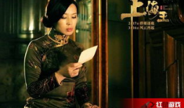 上海王电视剧,风云际会，传奇人生