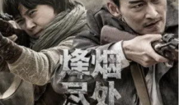 烽烟尽处电视剧,烽火岁月里的青春传奇